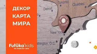 Видеоинструкция по сборке карты мира