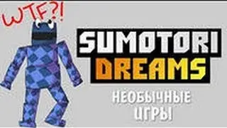 Sumatori Dreams Битва Сумо - Взгляд изнутри