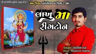 Lakhu ma ringtone || Khariya