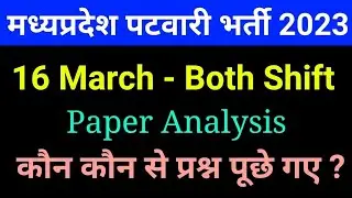 Mp Patwari Exam Question 16 March || मध्यप्रदेश पटवारी में पूछे गए प्रश्न