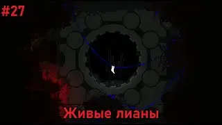 Rain World : #27 Синие гады!