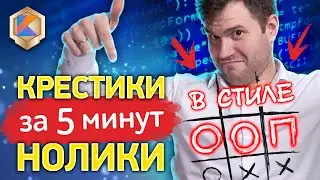 Игра крестики нолики на Kotlin в ООП стиле