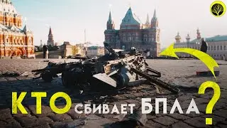 БПЛА: флагман современной войны? Кто защищает небо от дронов?