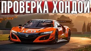 Проверка Хондой. Остановка бетон.