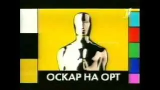 Реклама ОРТ 2001 год
