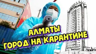 Короновирус в Казахстане. закрытый город Алматы. хронология.