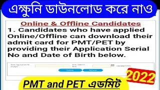 wbp admit card download 2022 | wbp pmt pet admit card