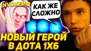 Серега Пират Нагибает на новом герое в Дота 1х6