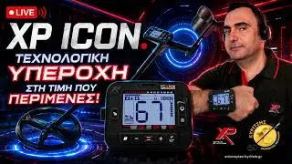 XP ICON Live: Τεχνολογία Μπροστά από τον Ανταγωνισμό σε Προσιτή Τιμή | Ανιχνευτές Κυρίτσης