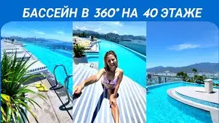 БАССЕЙН 360 НА 40 ЭТАЖЕ. КАК МАНУ (22-25.05.2023)