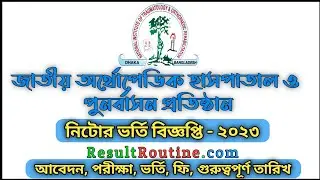 Nitor Admission Circular 2023 | B.Sc Physiotherapy Circular, Apply Date নিটোর ভর্তি বিজ্ঞপ্তি ২০২৩