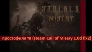 STALKER - Call of MISERY(10d fix2 STEAM version)