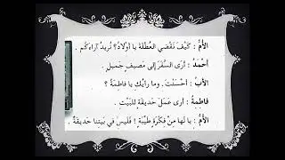 Arabic Language Videos Vol 2 2.3 URDU