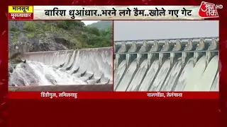 MP Flood: तेज़ बारिश से लबालब हुए Bhopal के सभी बांध,  बड़ी झील पर बने भदभदा डैम के 3 गेट खोले गए