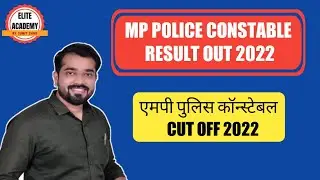 MP POLICE CONSTABLE RESULT OUT 2022 | MP POLICE CONSTABLE CUT OFF 2022
