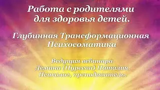 Работа с родителями для здоровья детей.
