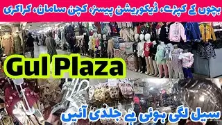 Gul Plaza Karachi | Karachi Wholesale Market | Sidra Khan