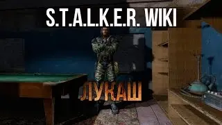S.T.A.L.K.E.R. WIKI: ЛУКАШ