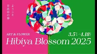 東京ミッドタウン日比谷「HIBIYA BLOSSOM 2025」