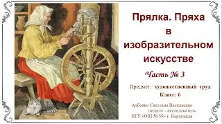 Прялка  Пряха в изобразительном искусстве 3