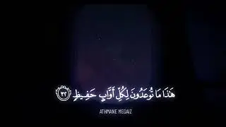 وقال قرينه هذا ما لدي عتيد 🌠💜 || ماتيسر من سورة ق || القارئ : عثمان مقايز