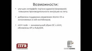 Релиз oVirt 4.0. Новые возможности