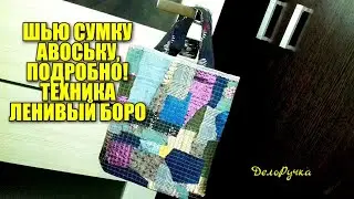 STRING BAG technique 