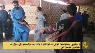 پښتو ښايسته اتڼ