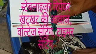 Automatic stabilizer repair falt (खट खट आवाज)khatkhat voice and micro kit voltage seting , timer set