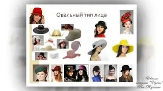 Как правильно  выбрать шляпку?