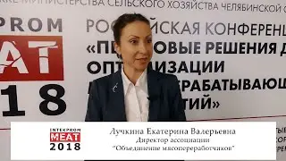 Лучкина Екатерина Валерьевна, Директор Ассоциации «Объединение мясопереработчиков»