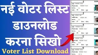 How to Download Voter List | New Voter List Kaise Download Kare | Voter List Download in Hindi