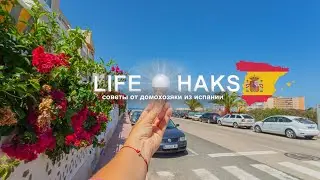 СЕРИАЛ📺 Опасные пляжи Испании 🇪🇦 Лайфхаки от домохозяйки✅ Сохраняй👍 Отправь другу💯