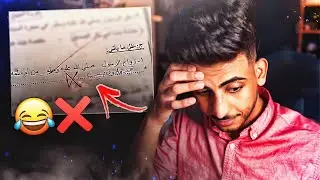 أغبى إجابات طلاب في الإختبارات 😂😂❌