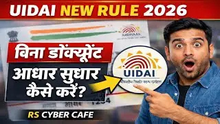 Change address in aadhar card without proof | bina proof ke aadhar card me address kaise change kare