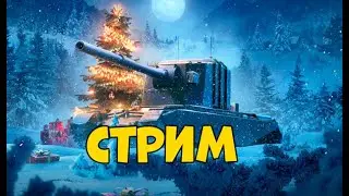 МИР ТАНКОВ или БОЛЬ ДЛЯ МОЕГО ПЕРДАКА