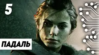 Прохождение A PLAGUE TALE INNOCENCE - Часть 5: Падаль