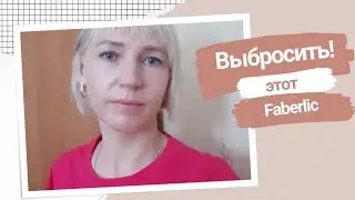 Пустые банки Фаберлик. Честно куплю!