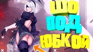 Nier: Automata Ver1.1a: ТЕМА ASS РАСКРЫТА ПОЛНОСТЬЮ