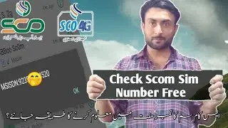 Check your Scom Sim Number Free | Apnay Scom Sim ka number maloom karay