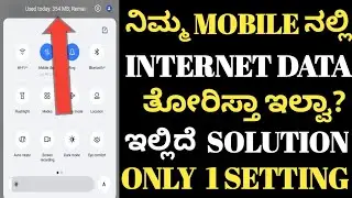 data usage settings Kannada|data usage alert problem Kannada|data usage notification bar Kannada