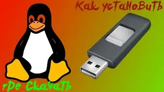 Немного из мира IT или Где скачать и как устанавливать исо образы линукс систем