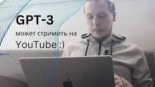 Python + GPT-3 = The Very First Streaming Bot on YouTube