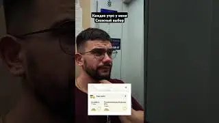 сложный выбор #шортс