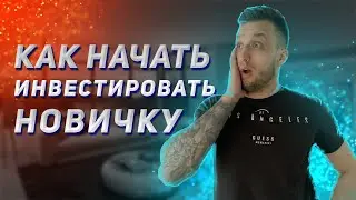 ИНВЕСТИЦИИ ДЛЯ НАЧИНАЮЩИХ || Владислав Харитонов про ИНВЕСТИЦИИ и КРИПТОВАЛЮТЫ