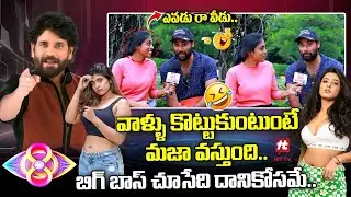 Bigg Boss Season 8 Telugu Public Talk | Bigg Boss Telugu 8 Contestants | @HitTVTalkies