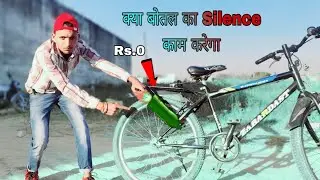क्या ये देसी जुगाड काम करेगा 🔊 How To Make Bicycle Exhaust silence Sounds Like KTM//AMAN EXPERIMENT
