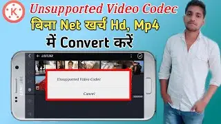 How To Fix Unsuported Video Codec On Android | Kinemaster Unsupported Video Codec Problem