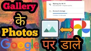 How To Backup Gallery Photos To Google Photos| How To Upload Photos To Google| Gallery Photos Backu