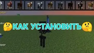 Как установить мод на превращение в мобов в Майнкрафт пе|Как превращаться в мобов в Майнкрафт пе